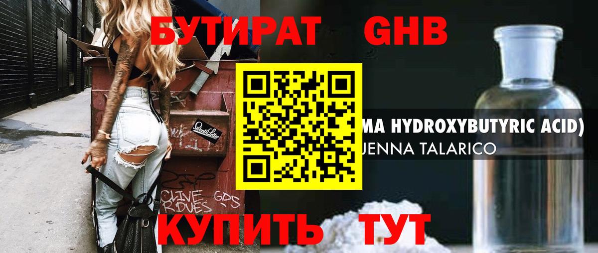 Бутират 99% Алексин