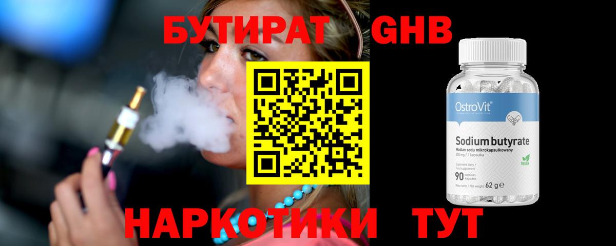 Бутират бутик  Вход с VPN  Алексин 