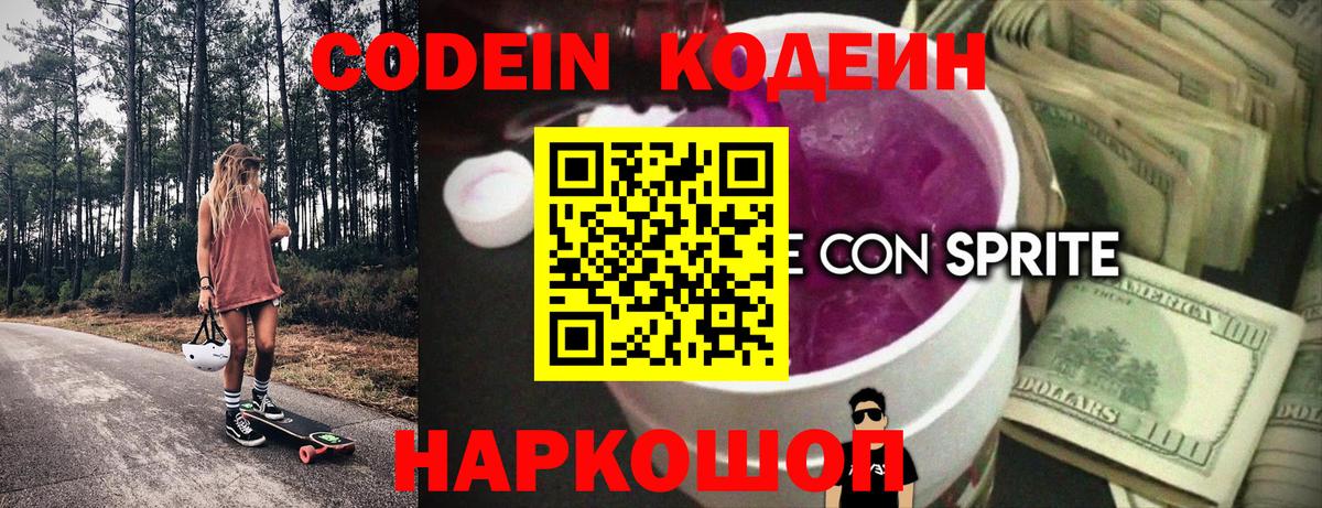Codein напиток Lean (лин)  Вход с VPN  Кодеиновый сироп Lean напиток Lean (лин)  Алексин 